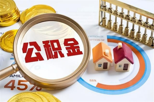 赤峰公积金剩下500元怎么提取（公积金剩五百取不了）